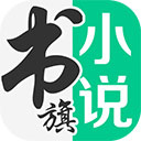 书旗小说最新版下载-书旗小说app下载 v12.2.2.220安卓版