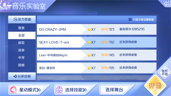 QQ炫舞手游星动模式7星sexylove通关攻略