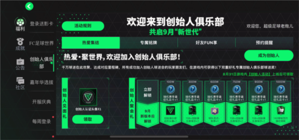 fc足球世界国际服截图4