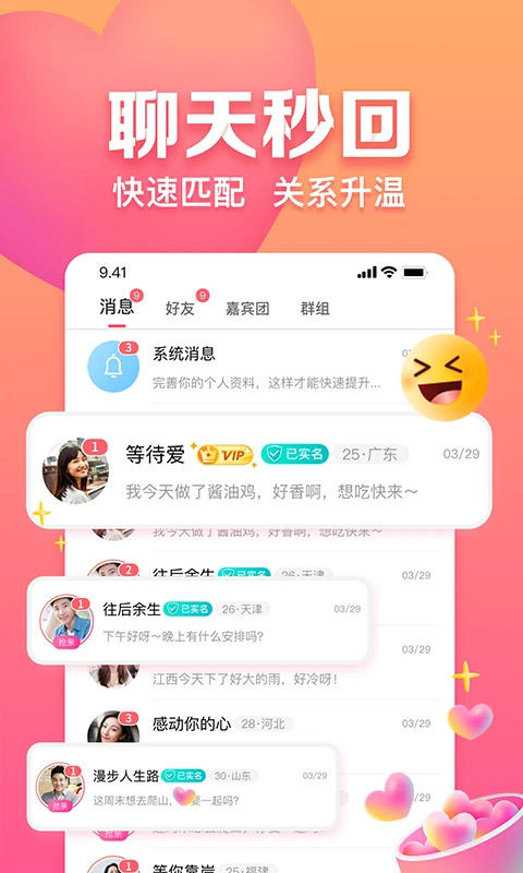 趣约会相亲交友平台app