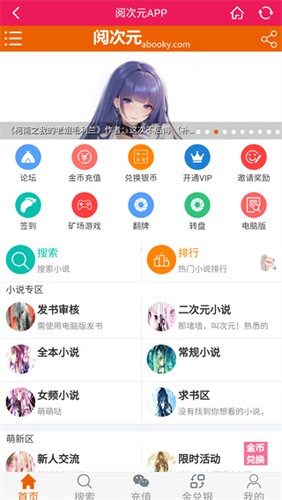 阅次元小说论坛免费下载-阅次元论坛APP无限银币版下载 V3.4.3安卓版