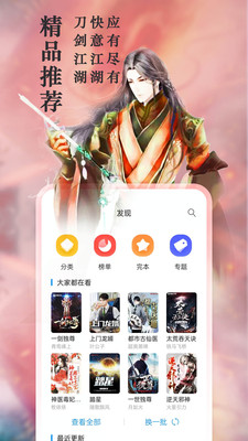 笔趣阁APP官方下载-笔趣阁小说阅读器下载 免费版v2023