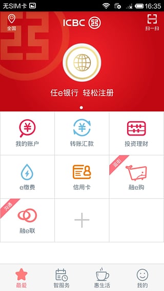 中国工商银行手机版正式版下载 v8.1.0.3.3