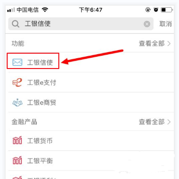 中国工商银行手机版正式版下载 v8.1.0.3.3