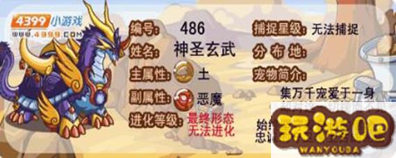 洛克王国邪恶玄武怎么进化神圣玄武