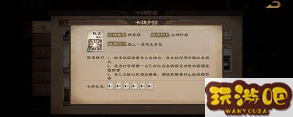 三国杀铁索连环如何解除