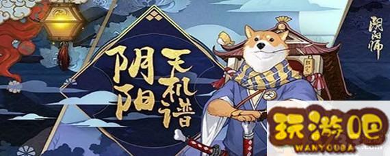 阴阳师犬神分布位置