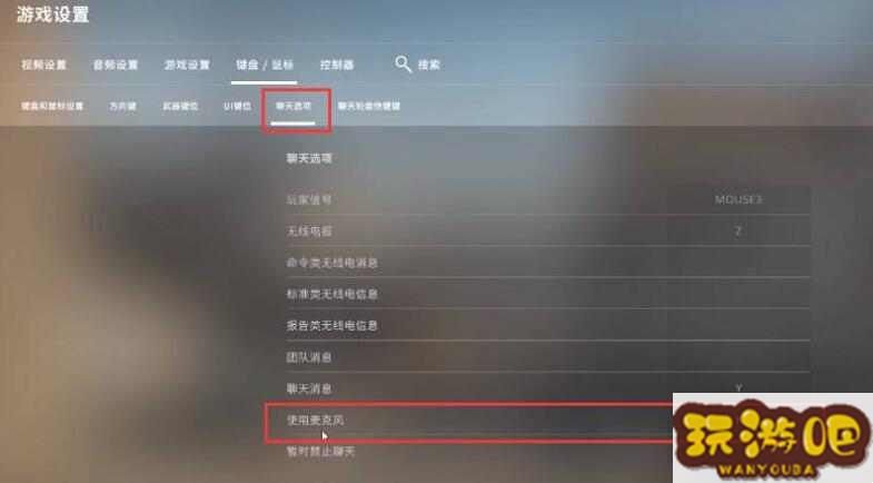 csgo开麦攻略图3