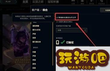 lol战绩隐藏方法